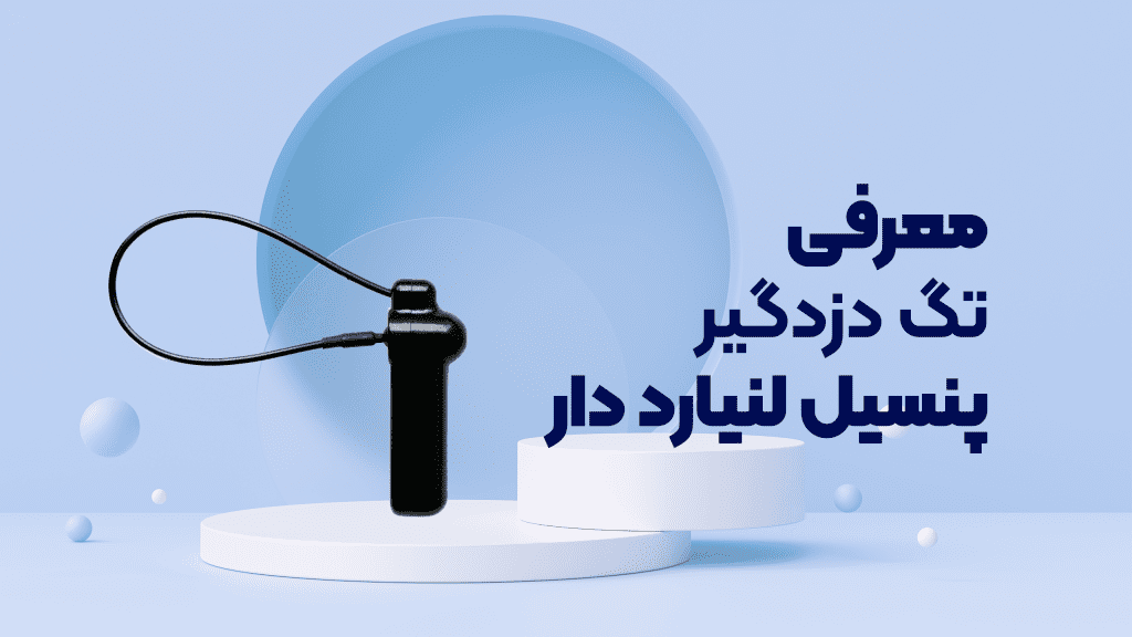 تگ پنسیل لنیارد دار