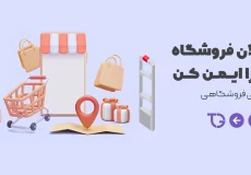 دزدگیر فروشگاهی