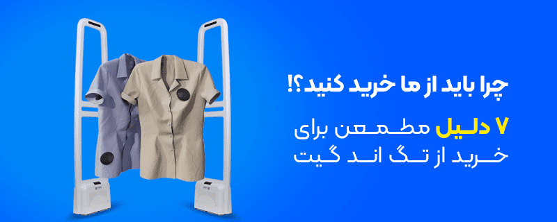 خرید گیت فروشگاهی