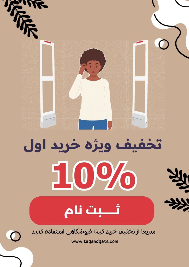 تخفیف تگ اند گیت