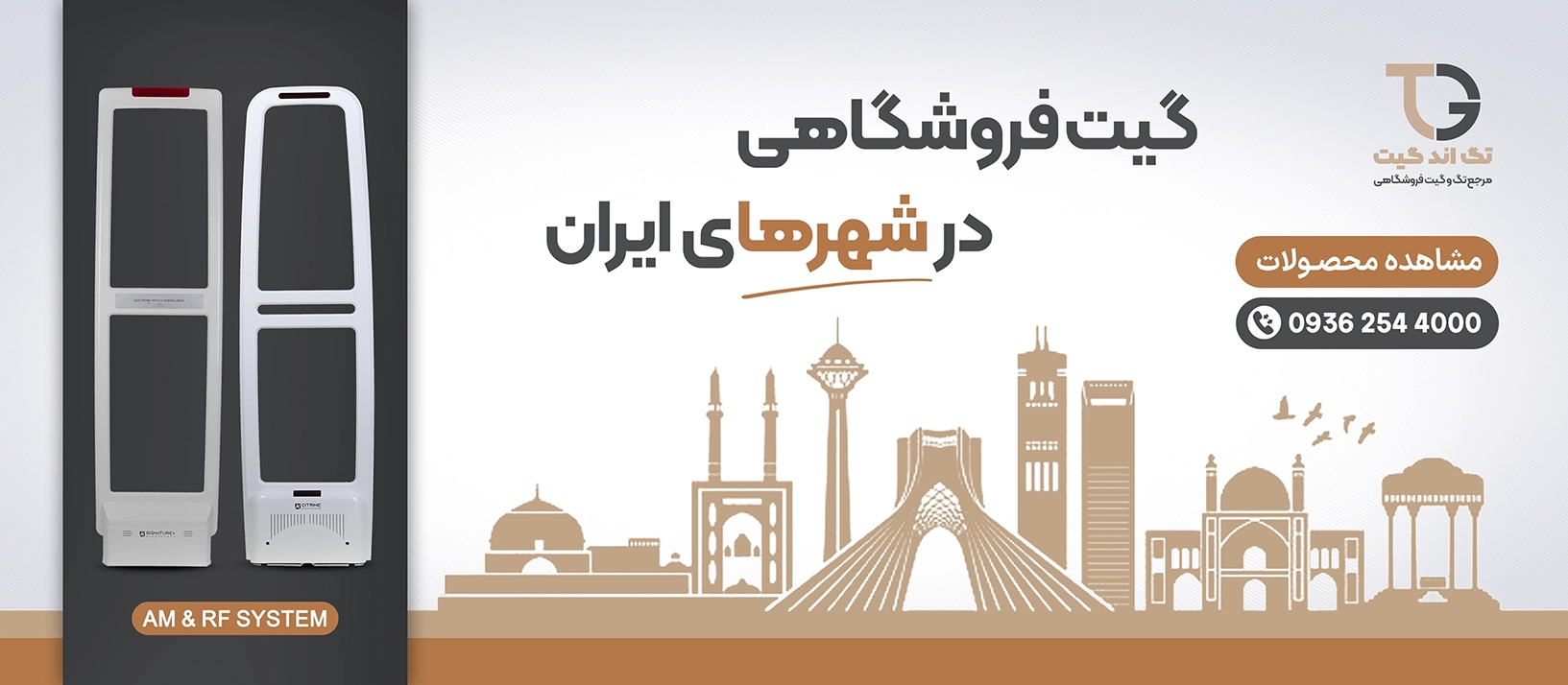 گیت فروشگاهی