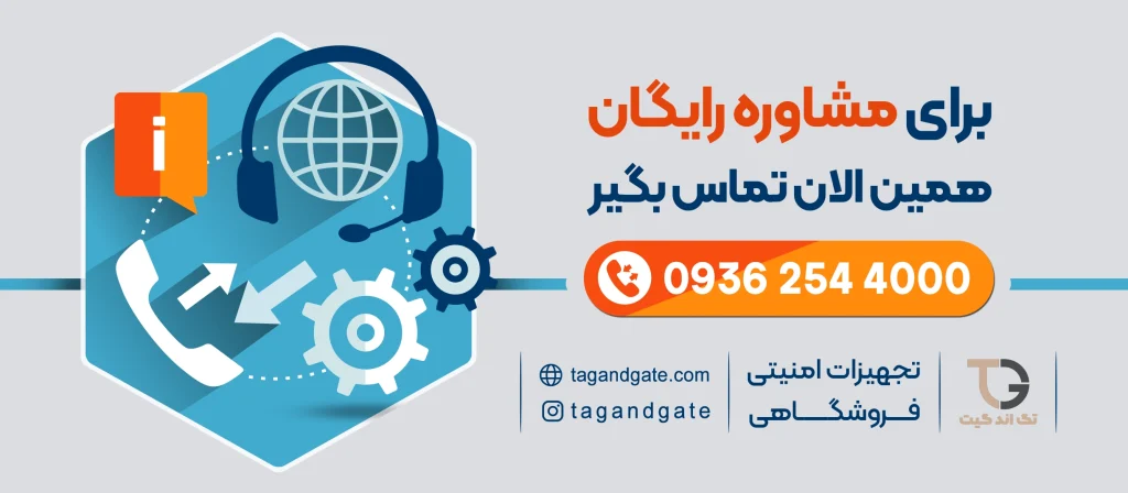 دزدگیر فروشگاه,تگ اند گیت,محصولات امنیتی فروشگاه