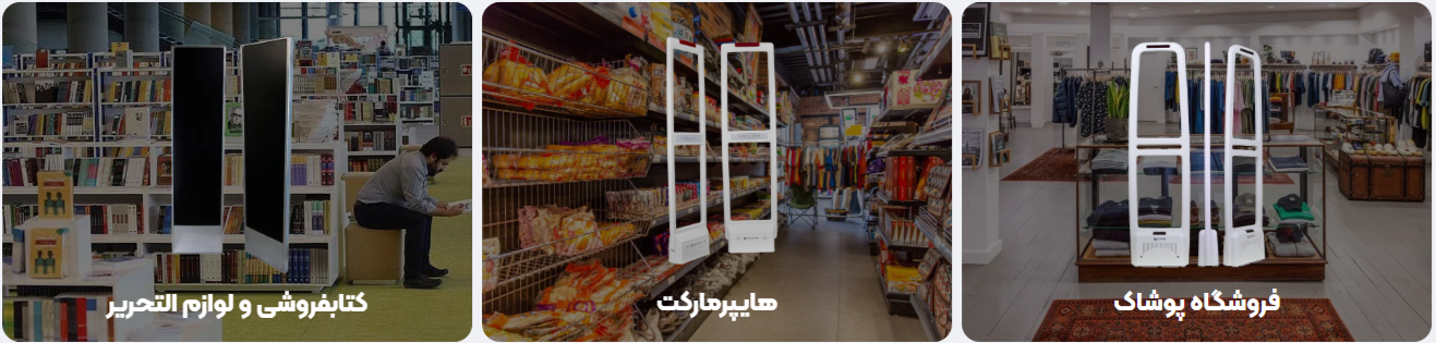 گیت فروشگاهی ایلام,گیت فروشگاهی در ایلام,گیت ضد سرقت ایلام,دزدگیر لباس ایلام,قیمت گیت فروشگاهی در ایلام