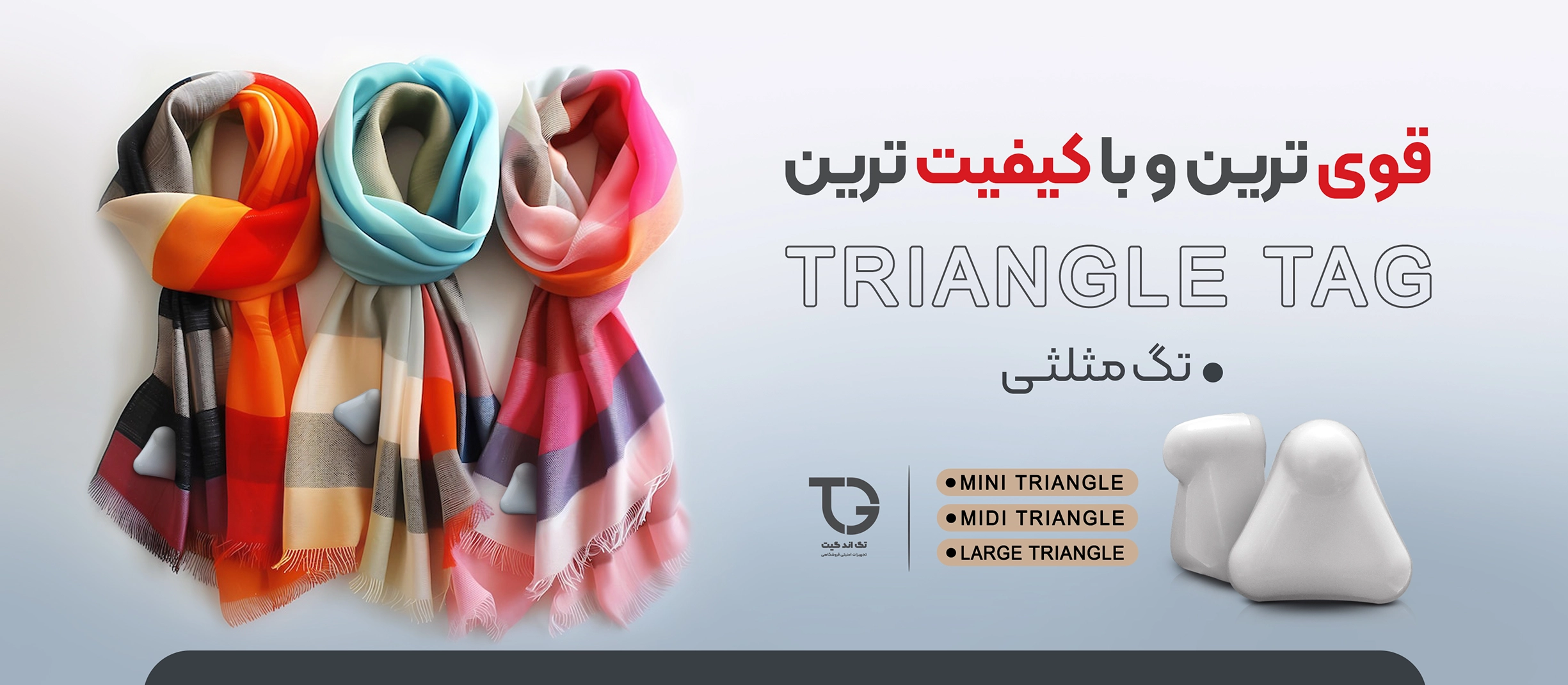 دزدگیر شال,دزدگیر روسری,دزدگیر شال و روسری