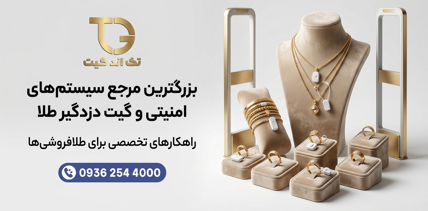 دزدگیر طلا,تگ طلا