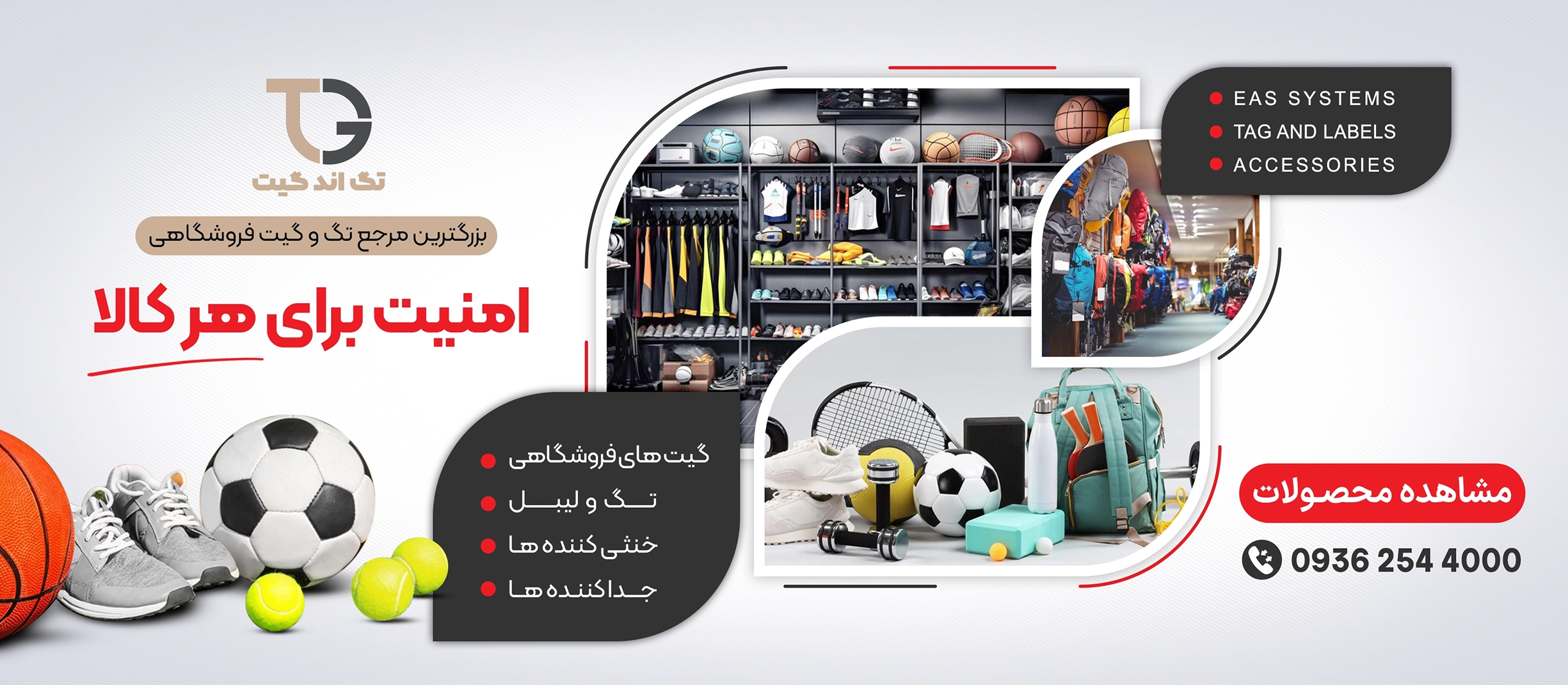 دزدگیر باشگاه,گیت تردد باشگاه,حضور و غیاب باشگاه,دزدگیر لوازم ورزشی
