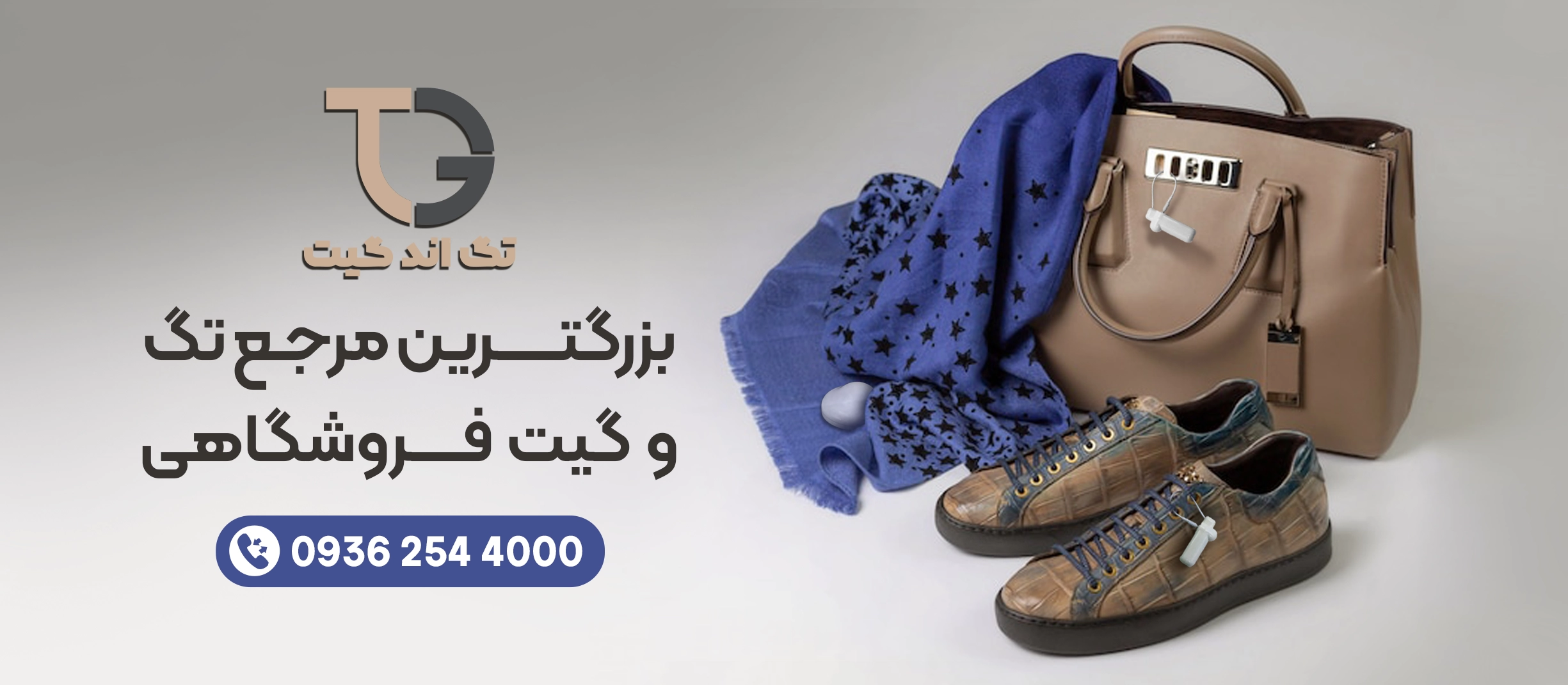 دزدگیر کیف,دزدگیر کفش