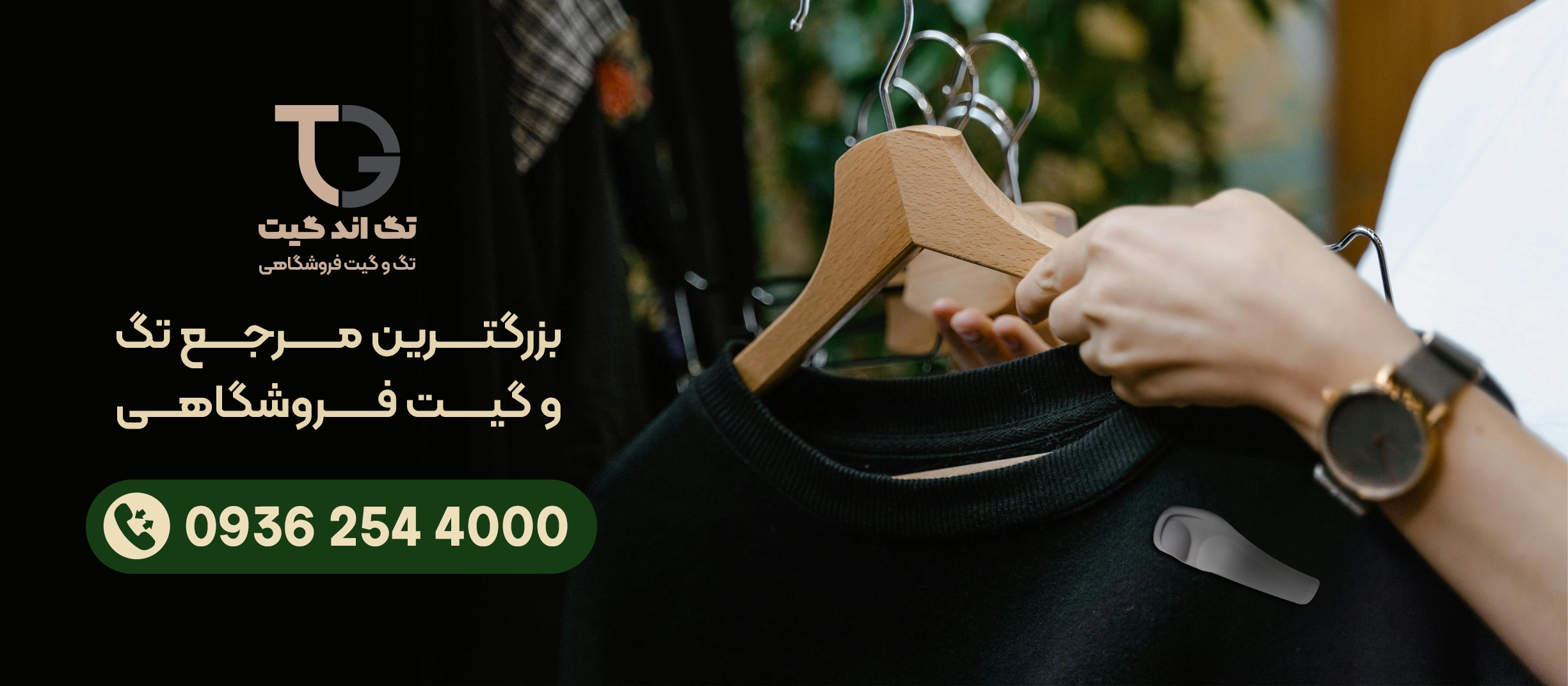 دزدگیر بوتیک,دزدگیر لباس فروشی,دزدگیر تیشرت